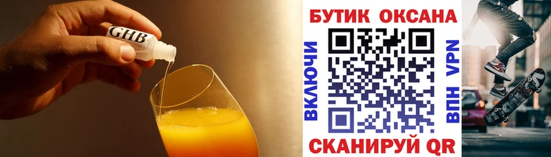 БУТИРАТ GHB  что такое   Зея 